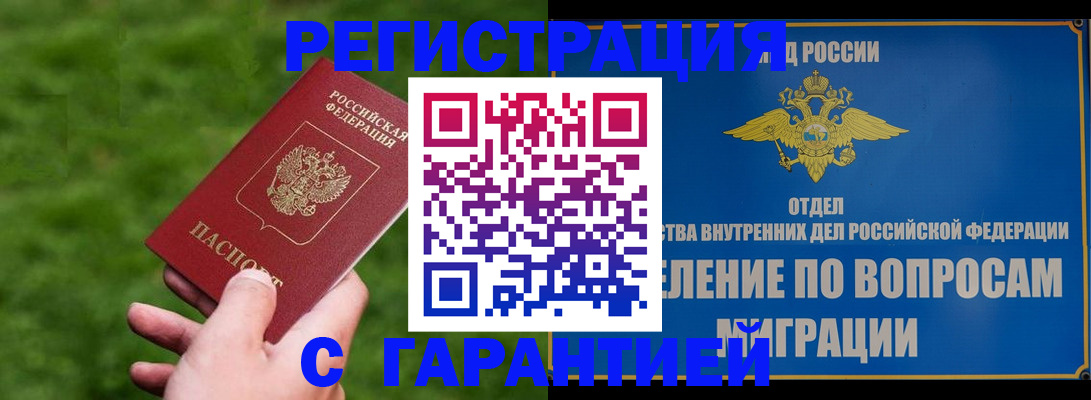 прописка законно в Кандалакше