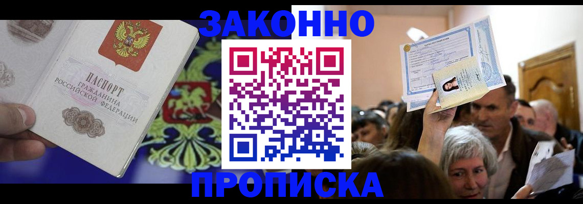 прописка ребенка в Кандалакше