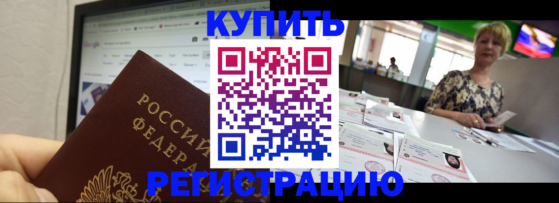 прописка для работы в Кандалакше