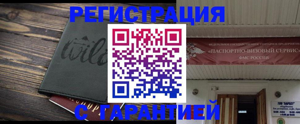 прописка для школы в Кандалакше