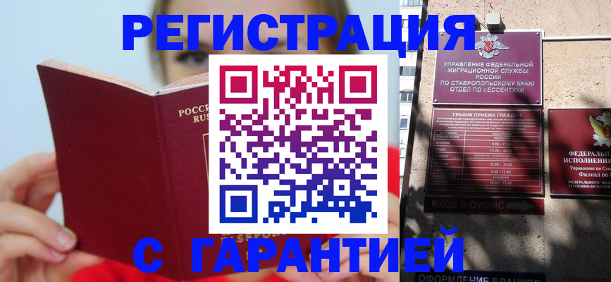 купить прописку в Кандалакше