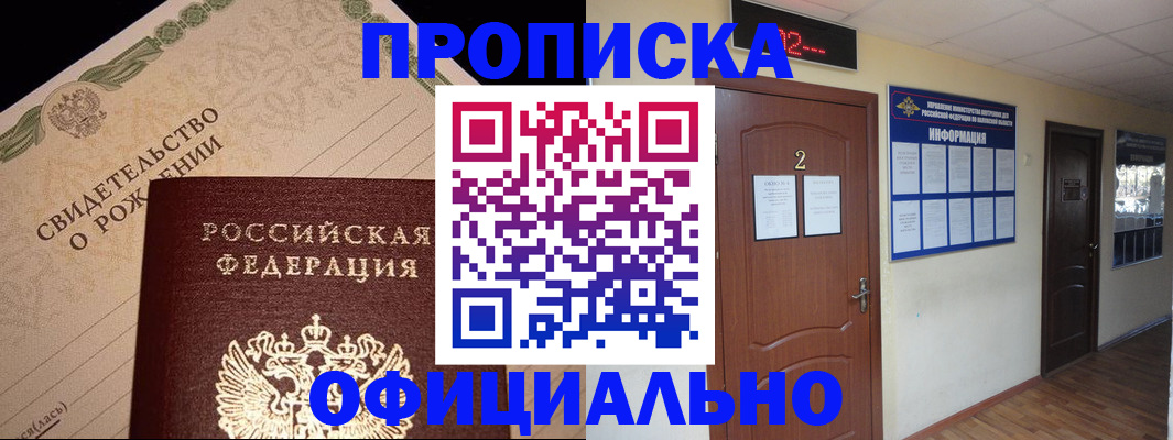 прописка в Кандалакше